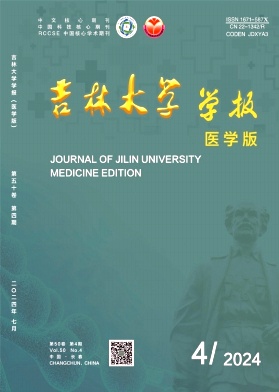 吉林大学学报(医学版)封面